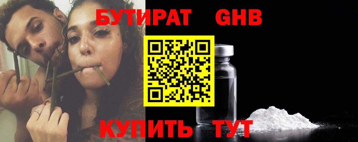 БУТИРАТ BDO Подольск