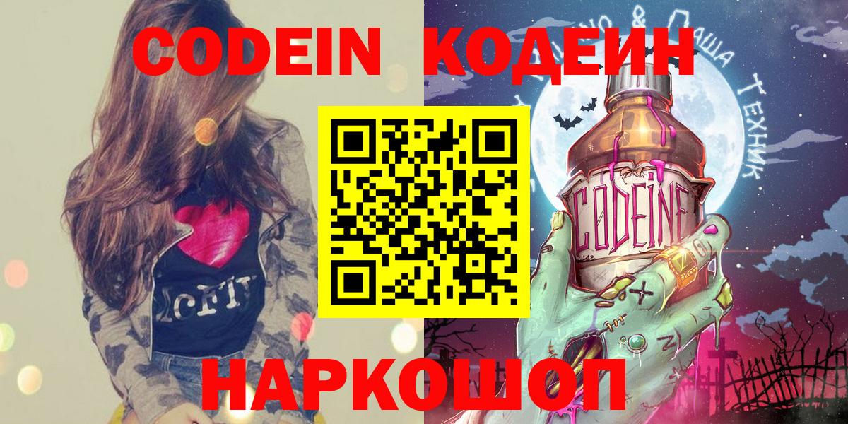 Кодеиновый сироп Lean напиток Lean (лин) Подольск