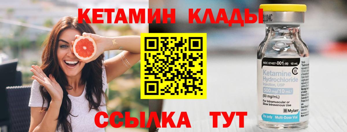 Кетамин VHQ Подольск