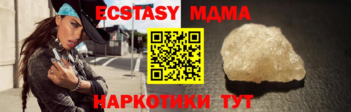 МДМА VHQ  Вход с VPN  МДМА молли  Подольск 