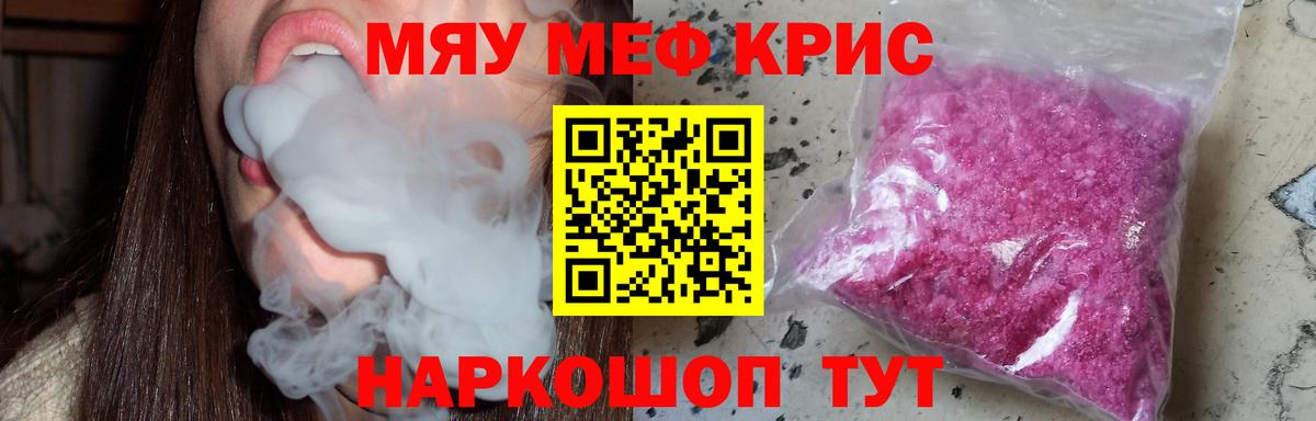 МЯУ-МЯУ мука  МЕФ мука  наркотики  Мефедрон  Вход с VPN  Подольск 