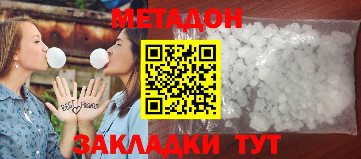 МЕТАДОН белоснежный Подольск