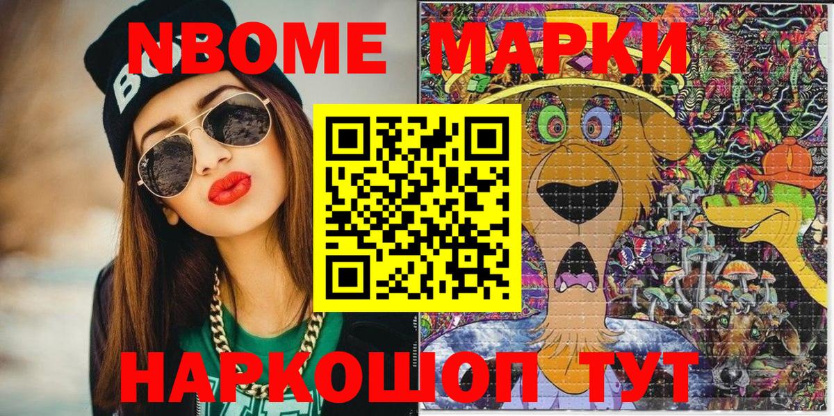 Марки NBOMe 1,8мг  Вход с VPN  Марки 25I-NBOMe  Подольск  Марки NBOMe 1,8мг 